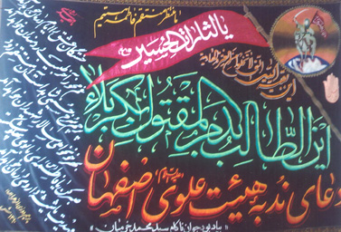  %پرچم دوزی الزهرا اصفهان 