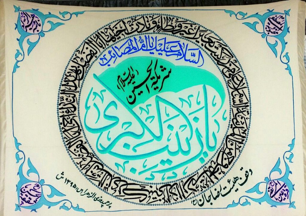 photo 2016 09 03 09 12 34 1024x723 %پرچم دوزی الزهرا اصفهان 