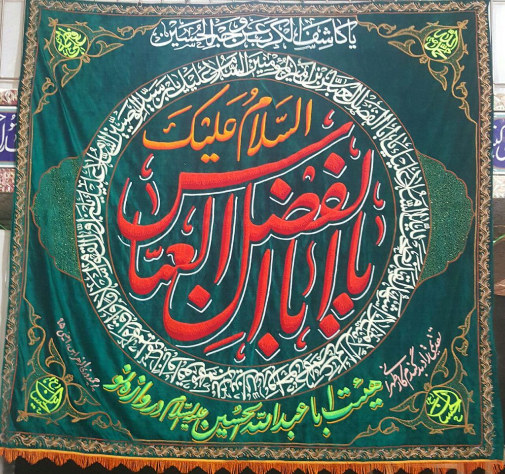 photo 2016 09 03 09 12 59 1024x962 %پرچم دوزی الزهرا اصفهان 