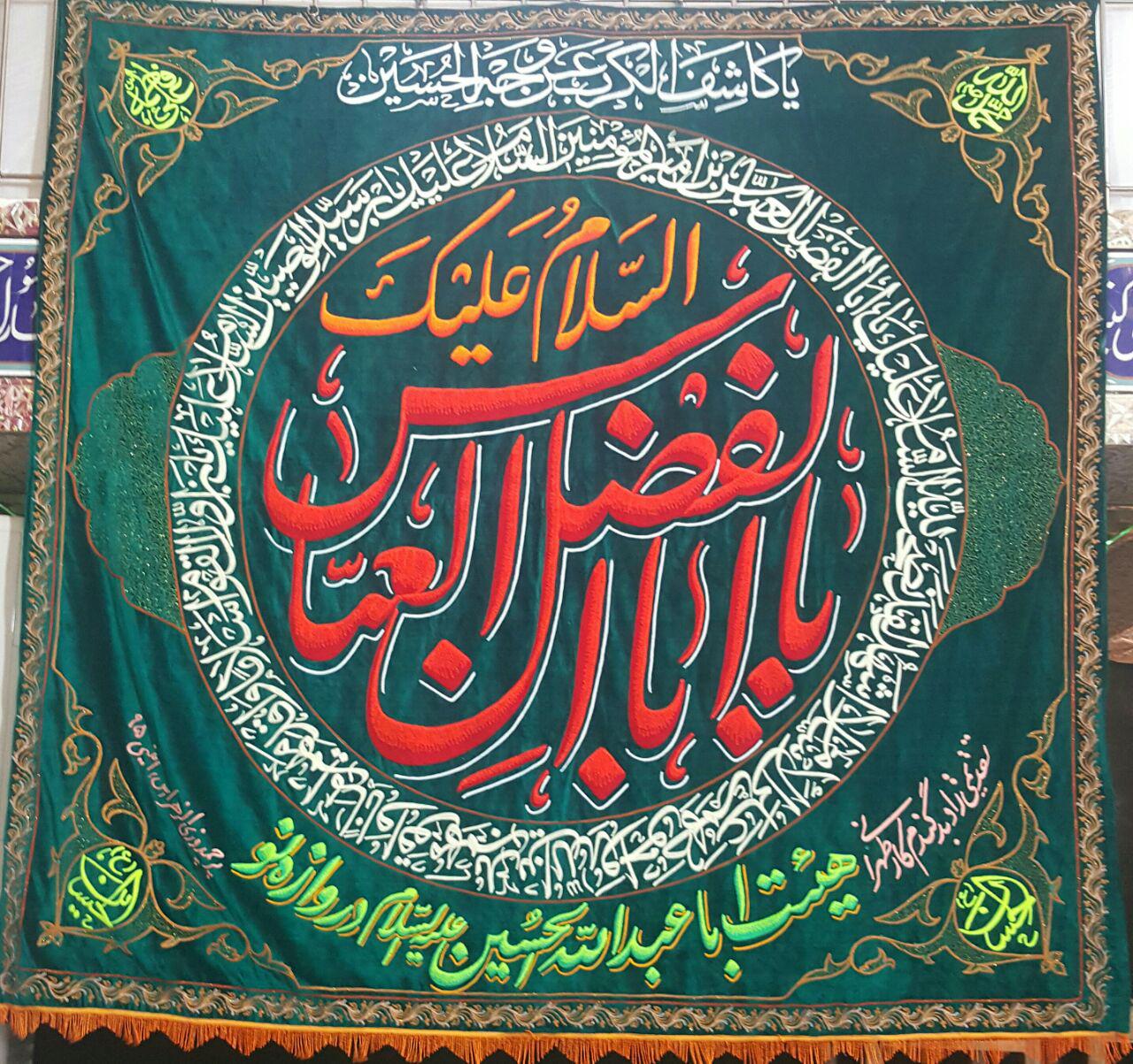 photo 2016 09 03 09 12 59 %پرچم دوزی الزهرا اصفهان 