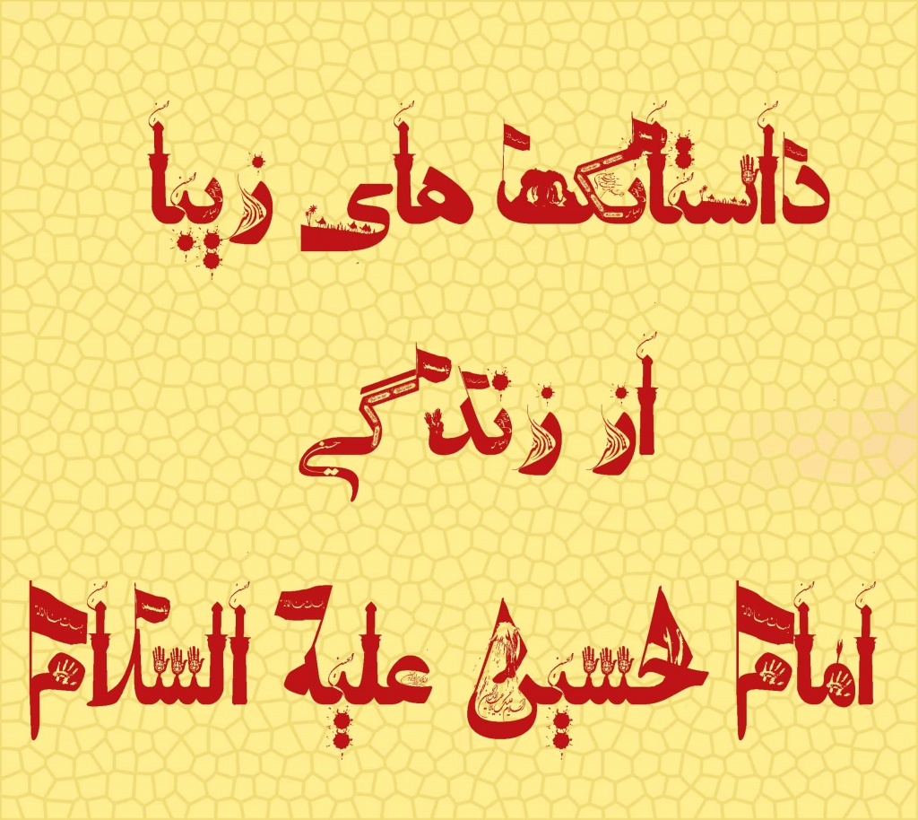 untitled 1 min 1024x914 %پرچم دوزی الزهرا اصفهان 