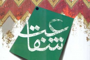 وهابیان و شفاعت 300x203 %پرچم دوزی الزهرا اصفهان 