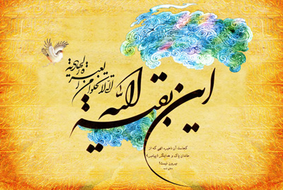 ضرورت وجود امام %پرچم دوزی الزهرا اصفهان 