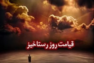 قیامت %پرچم دوزی الزهرا اصفهان 