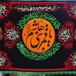 9726299133 150x150 %پرچم دوزی الزهرا اصفهان 