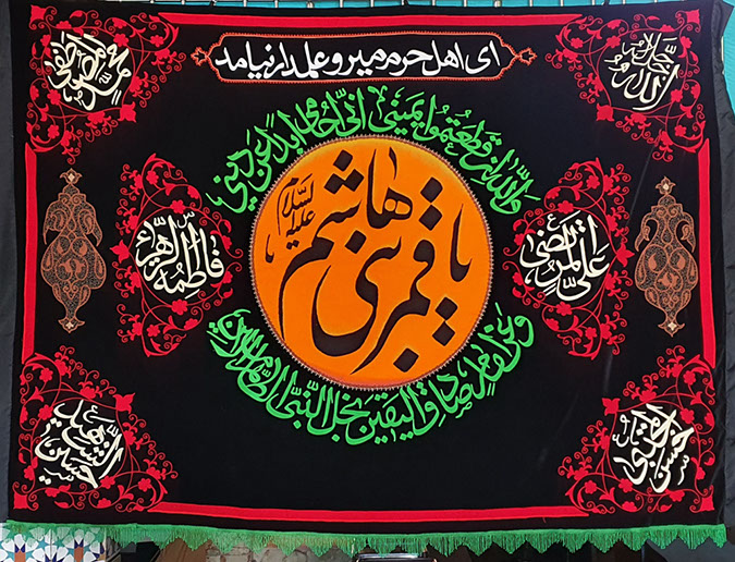 9726299133 %پرچم دوزی الزهرا اصفهان 