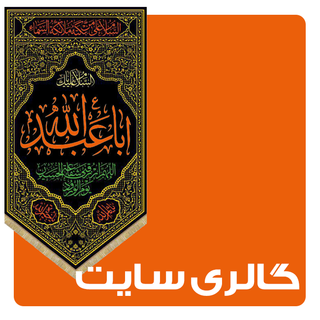 00102 %پرچم دوزی الزهرا اصفهان 