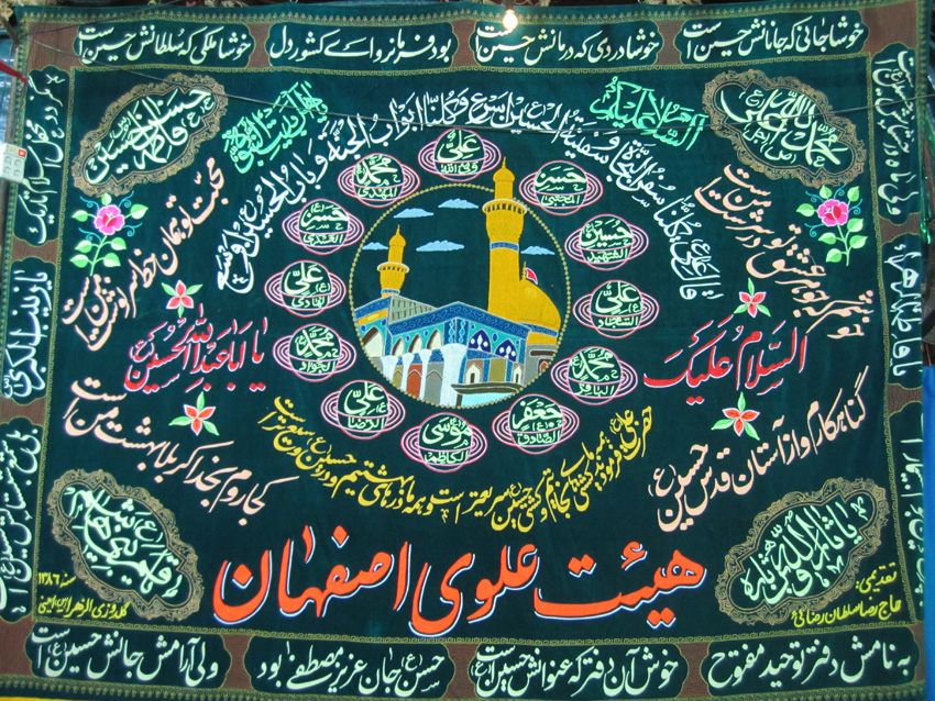 IMG 0534 %پرچم دوزی الزهرا اصفهان 