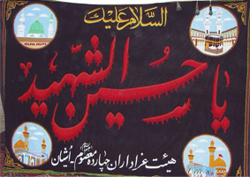 alzahra 17 %پرچم دوزی الزهرا اصفهان 